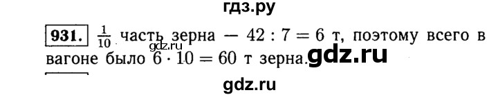 ГДЗ по математике 5 класс  Виленкин   учебник 2015. упражнение - 931 (82), Решебник №2