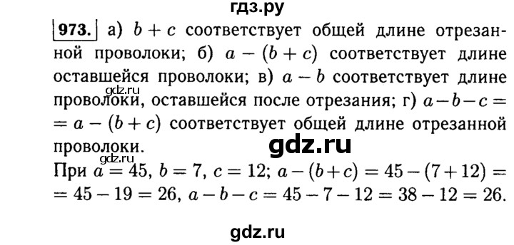 ГДЗ по математике 5 класс  Виленкин   учебник 2015. упражнение - 973 (124), Решебник №2