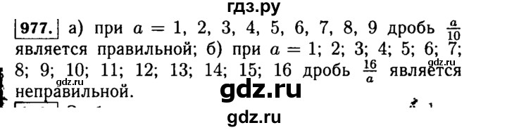 ГДЗ по математике 5 класс  Виленкин   учебник 2015. упражнение - 977 (128), Решебник №2