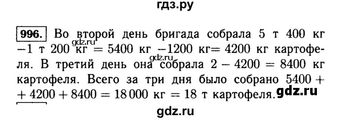 ГДЗ по математике 5 класс  Виленкин   учебник 2015. упражнение - 996 (147), Решебник №2