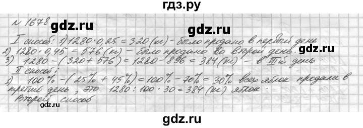 ГДЗ по математике 5 класс  Виленкин   учебник 2015. упражнение - 1678 (831), Решебник №3