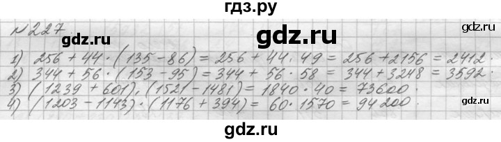 ГДЗ по математике 5 класс  Виленкин   учебник 2015. упражнение - 227 (227), Решебник №3