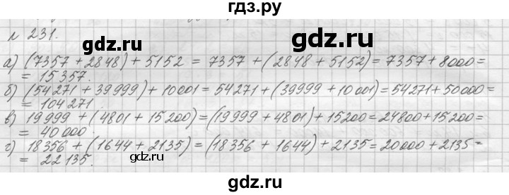 ГДЗ по математике 5 класс  Виленкин   учебник 2015. упражнение - 231 (231), Решебник №3