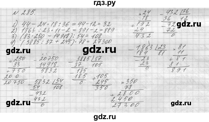 ГДЗ по математике 5 класс  Виленкин   учебник 2015. упражнение - 285 (285), Решебник №3