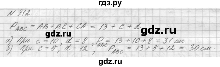 ГДЗ по математике 5 класс  Виленкин   учебник 2015. упражнение - 312 (312), Решебник №3