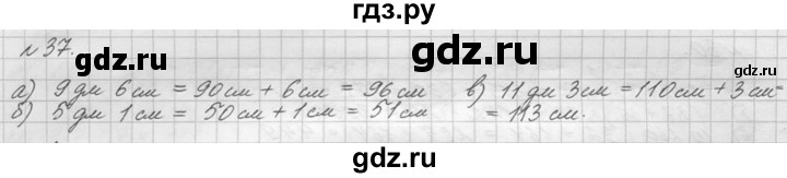 ГДЗ по математике 5 класс  Виленкин   учебник 2015. упражнение - 37 (37), Решебник №3