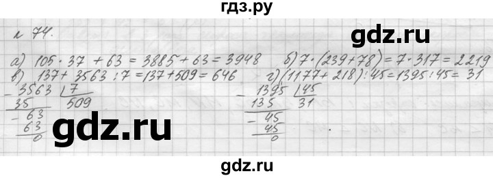 ГДЗ по математике 5 класс  Виленкин   учебник 2015. упражнение - 74 (74), Решебник №3