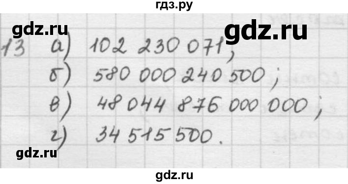 ГДЗ по математике 5 класс  Зубарева   № - 13, Решебник №1