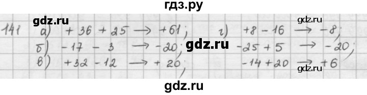 ГДЗ по математике 5 класс  Зубарева   № - 141, Решебник №1