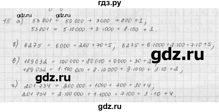 ГДЗ по математике 5 класс  Зубарева   № - 15, Решебник №1