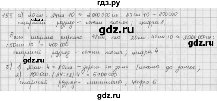 ГДЗ по математике 5 класс  Зубарева   № - 155, Решебник №1