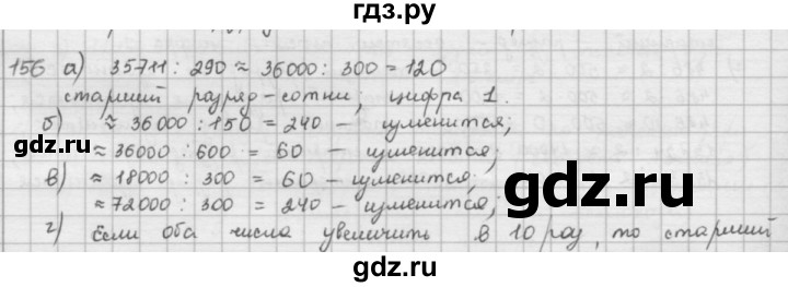 ГДЗ по математике 5 класс  Зубарева   № - 156, Решебник №1