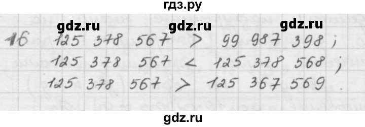 ГДЗ по математике 5 класс  Зубарева   № - 16, Решебник №1