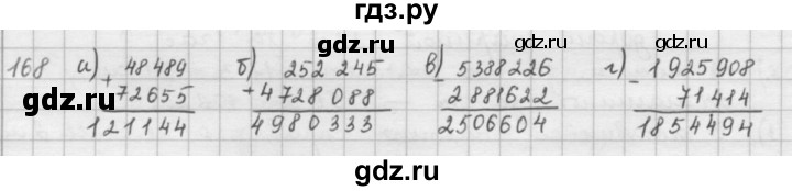ГДЗ по математике 5 класс  Зубарева   № - 168, Решебник №1