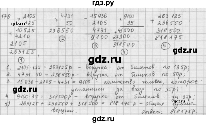 ГДЗ по математике 5 класс  Зубарева   № - 176, Решебник №1
