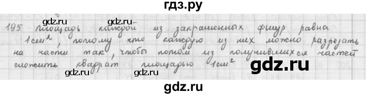 ГДЗ по математике 5 класс  Зубарева   № - 195, Решебник №1