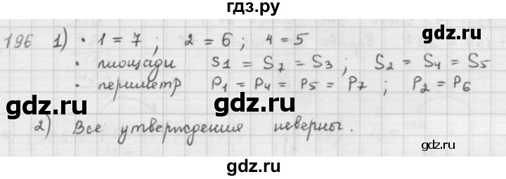 ГДЗ по математике 5 класс  Зубарева   № - 196, Решебник №1