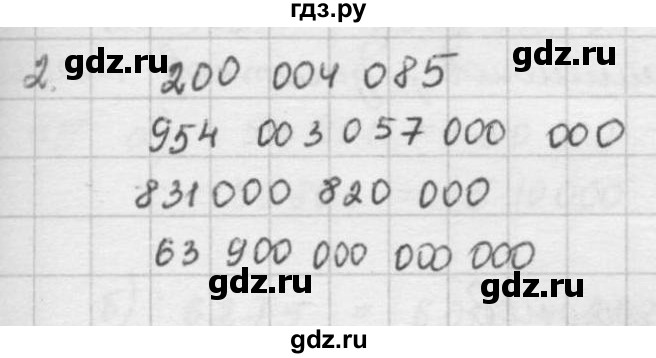 ГДЗ по математике 5 класс  Зубарева   № - 2, Решебник №1