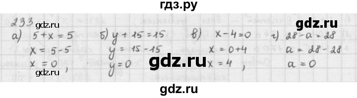 ГДЗ по математике 5 класс  Зубарева   № - 233, Решебник №1