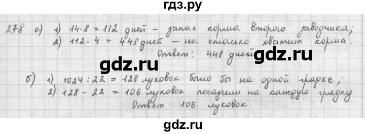 ГДЗ по математике 5 класс  Зубарева   № - 278, Решебник №1
