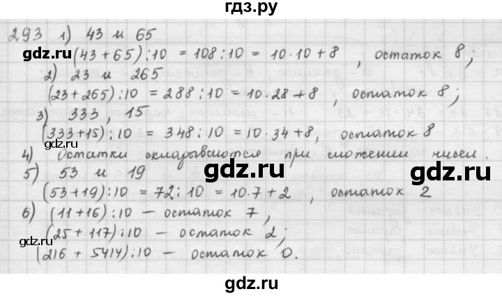 ГДЗ по математике 5 класс  Зубарева   № - 293, Решебник №1