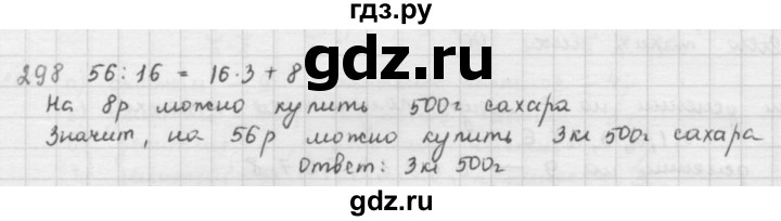 ГДЗ по математике 5 класс  Зубарева   № - 298, Решебник №1