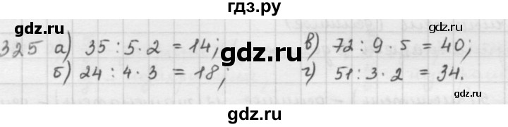 ГДЗ по математике 5 класс  Зубарева   № - 325, Решебник №1