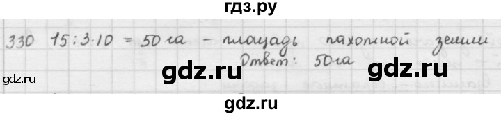 ГДЗ по математике 5 класс  Зубарева   № - 330, Решебник №1