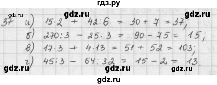 ГДЗ по математике 5 класс  Зубарева   № - 37, Решебник №1