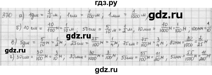 ГДЗ по математике 5 класс  Зубарева   № - 370, Решебник №1