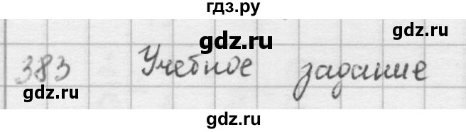 ГДЗ по математике 5 класс  Зубарева   № - 383, Решебник №1
