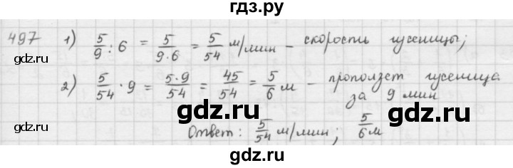 ГДЗ по математике 5 класс  Зубарева   № - 497, Решебник №1