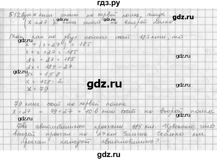 ГДЗ по математике 5 класс  Зубарева   № - 512, Решебник №1