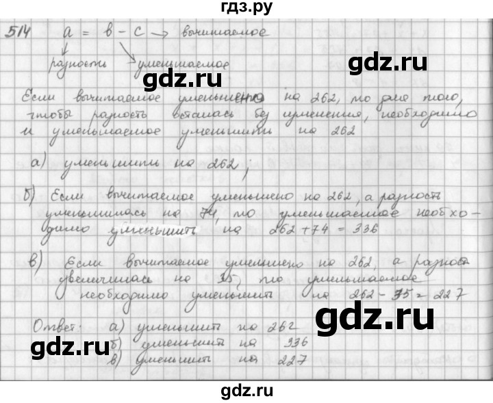 ГДЗ по математике 5 класс  Зубарева   № - 514, Решебник №1