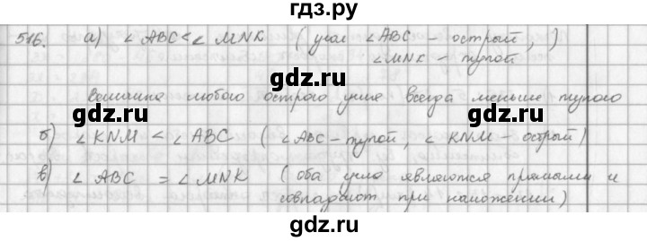 ГДЗ по математике 5 класс  Зубарева   № - 516, Решебник №1