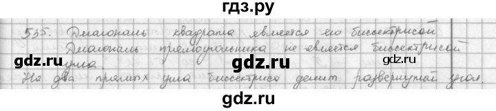 ГДЗ по математике 5 класс  Зубарева   № - 535, Решебник №1