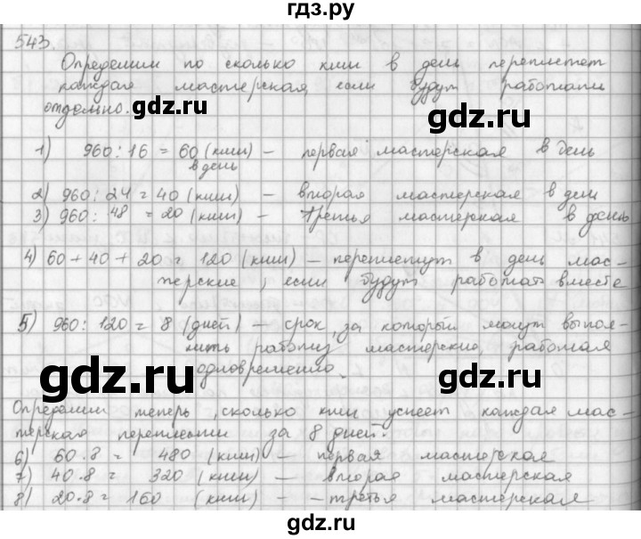 ГДЗ по математике 5 класс  Зубарева   № - 543, Решебник №1