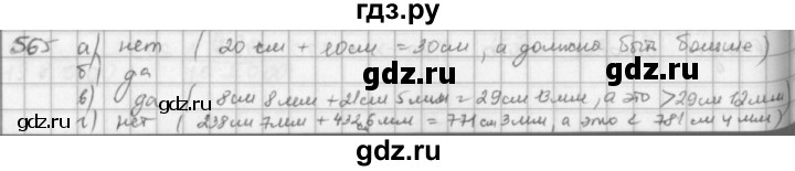 ГДЗ по математике 5 класс  Зубарева   № - 565, Решебник №1