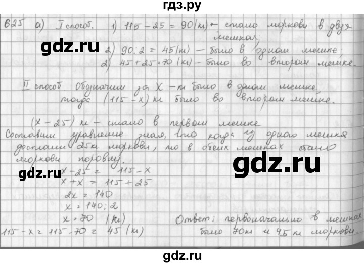 ГДЗ по математике 5 класс  Зубарева   № - 625, Решебник №1