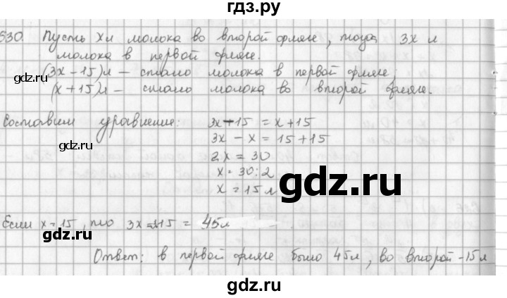 ГДЗ по математике 5 класс  Зубарева   № - 630, Решебник №1