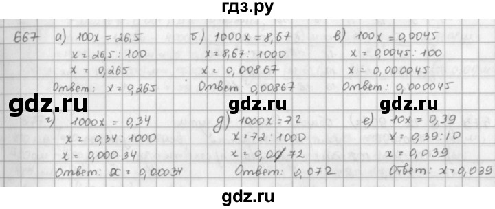 ГДЗ по математике 5 класс  Зубарева   № - 667, Решебник №1