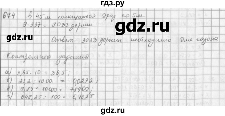 ГДЗ по математике 5 класс  Зубарева   № - 674, Решебник №1