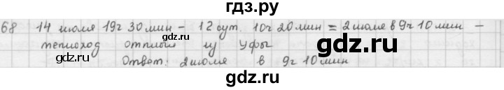 ГДЗ по математике 5 класс  Зубарева   № - 68, Решебник №1