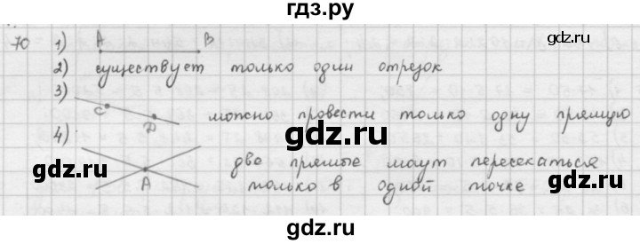 ГДЗ по математике 5 класс  Зубарева   № - 70, Решебник №1