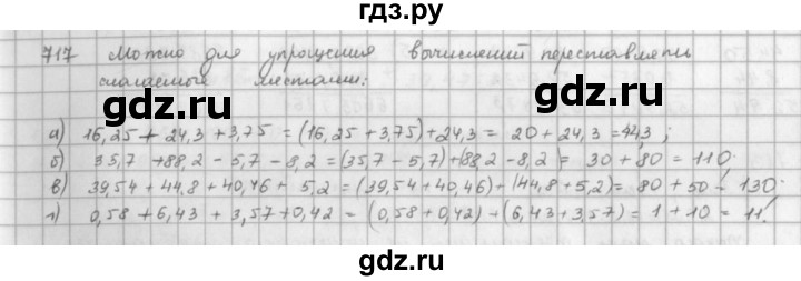 ГДЗ по математике 5 класс  Зубарева   № - 717, Решебник №1