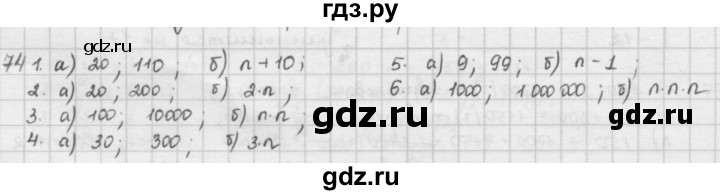 ГДЗ по математике 5 класс  Зубарева   № - 74, Решебник №1