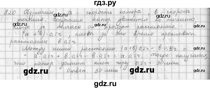 ГДЗ по математике 5 класс  Зубарева   № - 820, Решебник №1