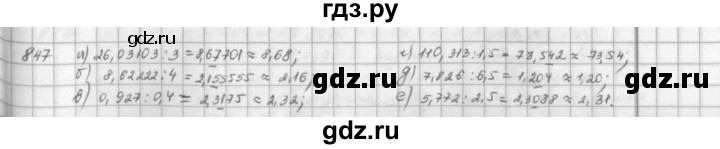 ГДЗ по математике 5 класс  Зубарева   № - 847, Решебник №1