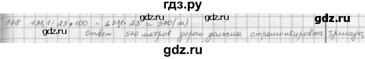 ГДЗ по математике 5 класс  Зубарева   № - 878, Решебник №1