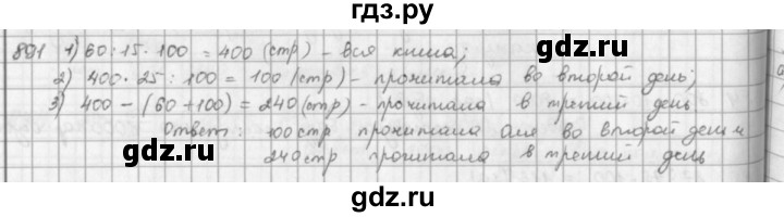 ГДЗ по математике 5 класс  Зубарева   № - 891, Решебник №1